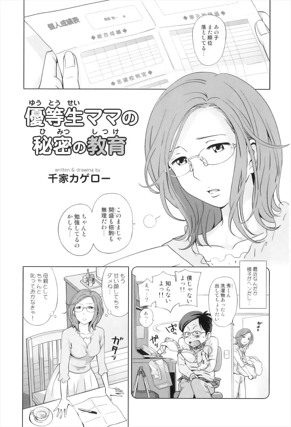 【エロ漫画】最近成績が落ちていた原因は母親だった！父とのセックス同様に園児服のコスプレをさせられると息子のちんぽをフェラで口内射精させ、ツルツルのまんこをクンニされると近親相姦で筆おろししちゃう！