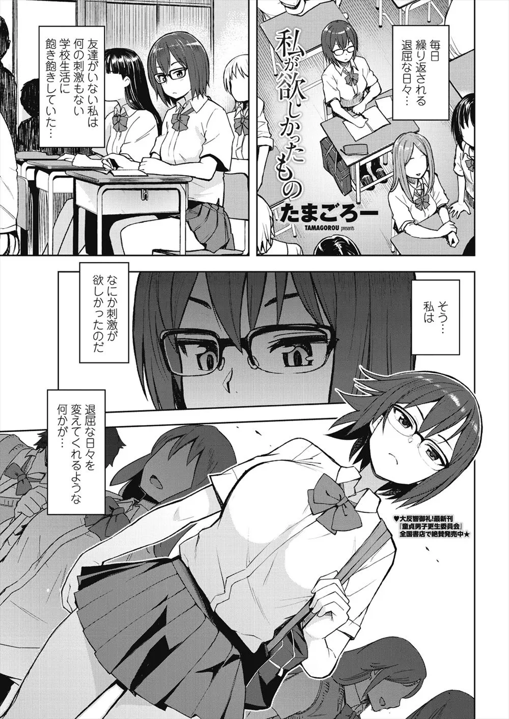 【エロ漫画】援交おじさんにねちっこく乳首やマンスジを弄られて感じるJK。眼鏡娘が陰毛マンコを弄られアナルファックで感じて、野外露出から青姦エッチでおじさんの性奴隷になる