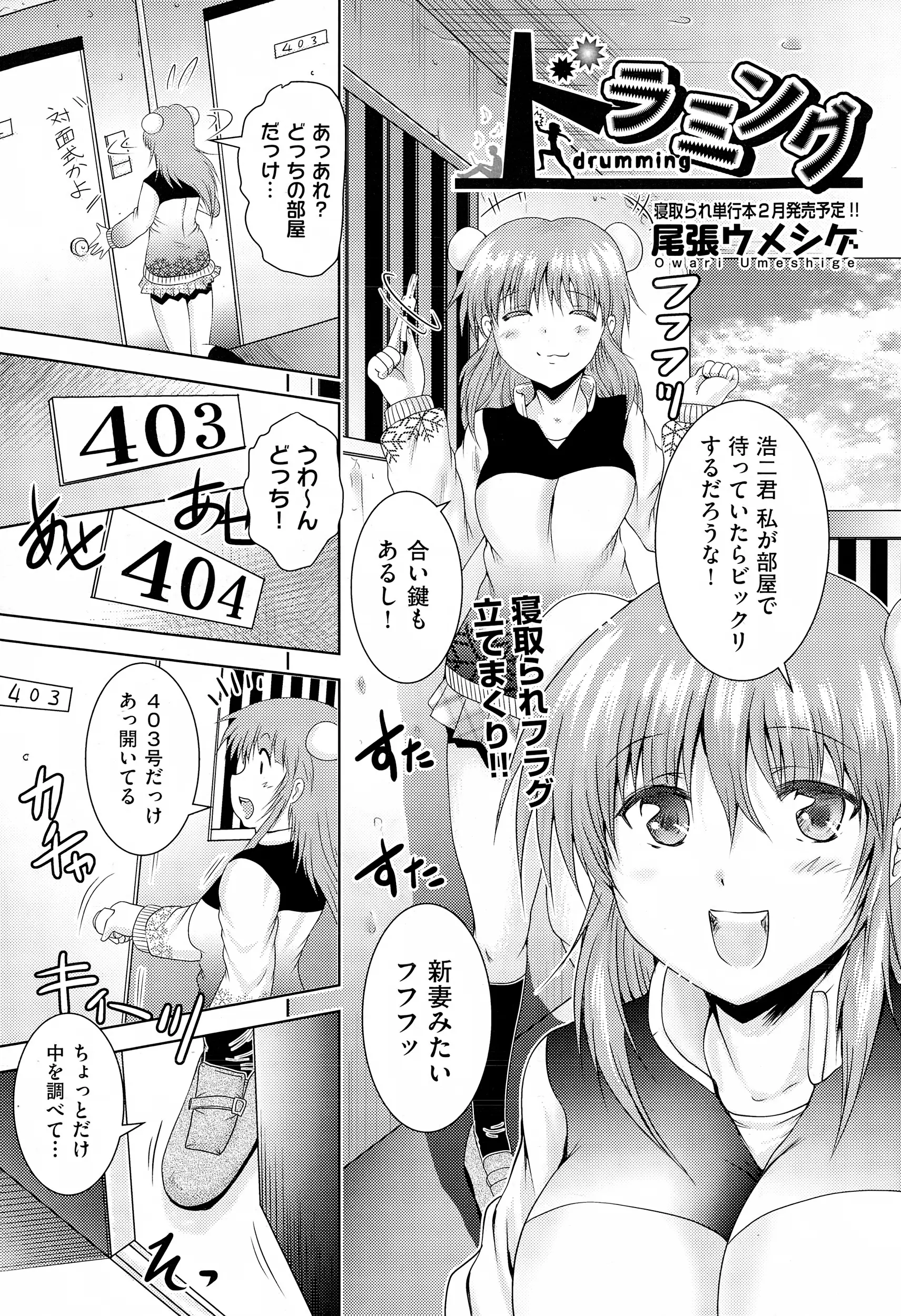 【エロ漫画】彼氏の部屋と間違えた挙句、オナニーまでしていた変態彼女がお仕置きレイプされる。拘束されてパイパンマンコを犯されたら、中出しエッチでNTRされちゃった