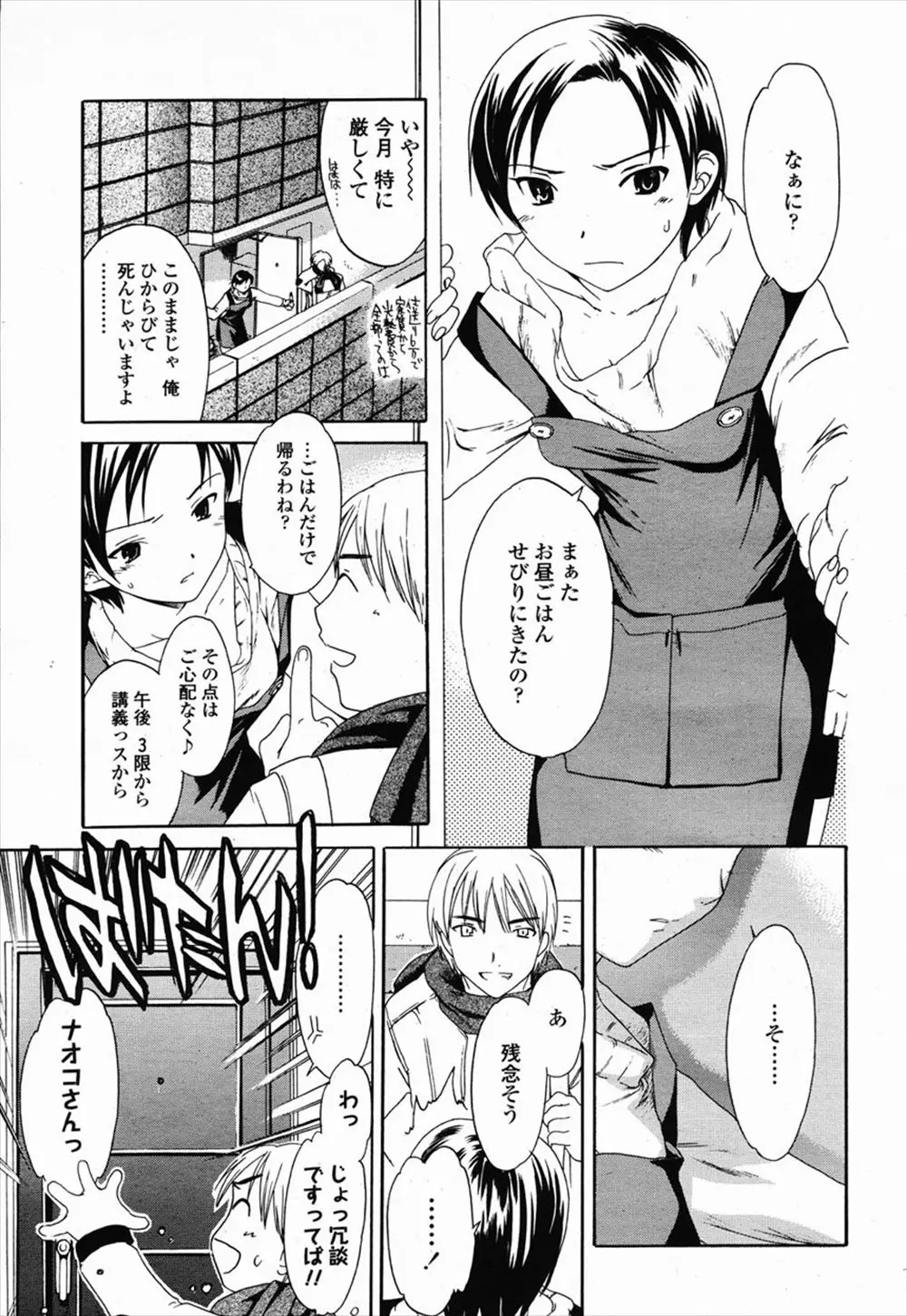 【エロ漫画】人妻で兄嫁の義姉。そんな彼女の欲求不満な乳首におマンコを弄って、雌にさせてしまう男の子。発情したら止まらない彼女は69で陰毛マンコを広げながらフェラチオご奉仕。浮気チンコをハメさせて、中出しエッチで絶頂する