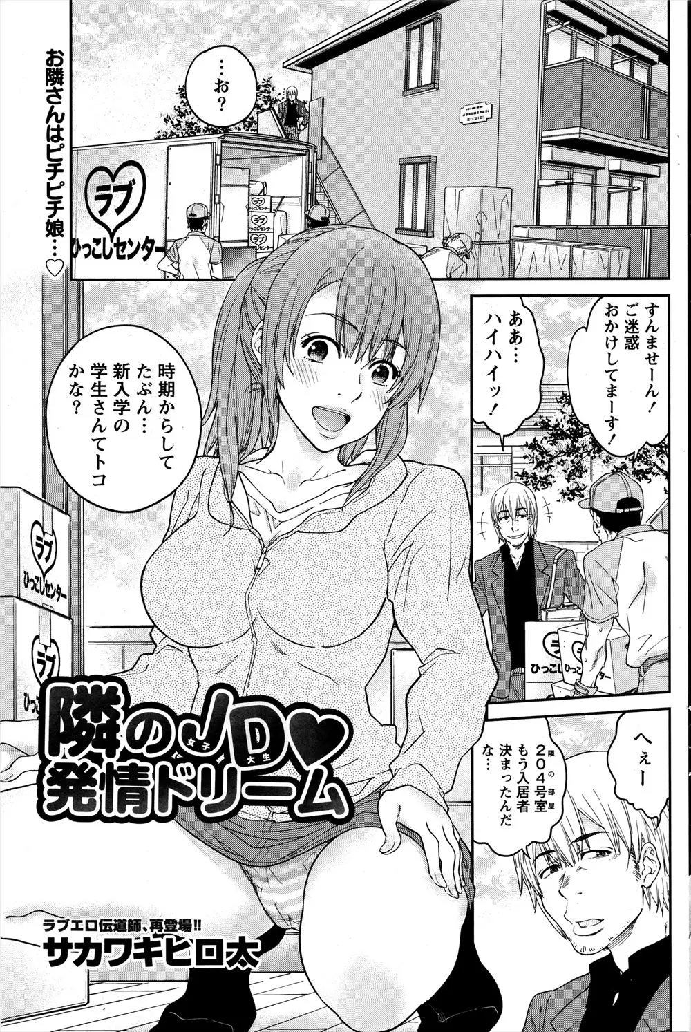 【エロ漫画】隣に田舎から引っ越してきた巨乳JDが無防備過ぎて停電で抱きついてきた彼女といちゃラブ中出しセックスして処女をもらってしまった！