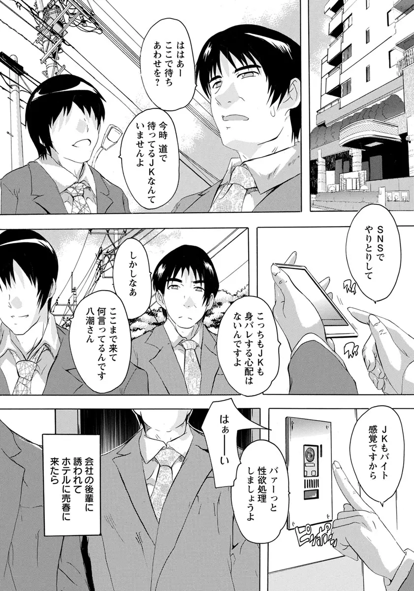 【エロ漫画】初めての援交で娘とセックス。ビッチだったJKの娘に欲情するパパは、フェラチオをされながら69でクンニをし、手マンで濡れた陰毛マンコで近親相姦をヤりきる