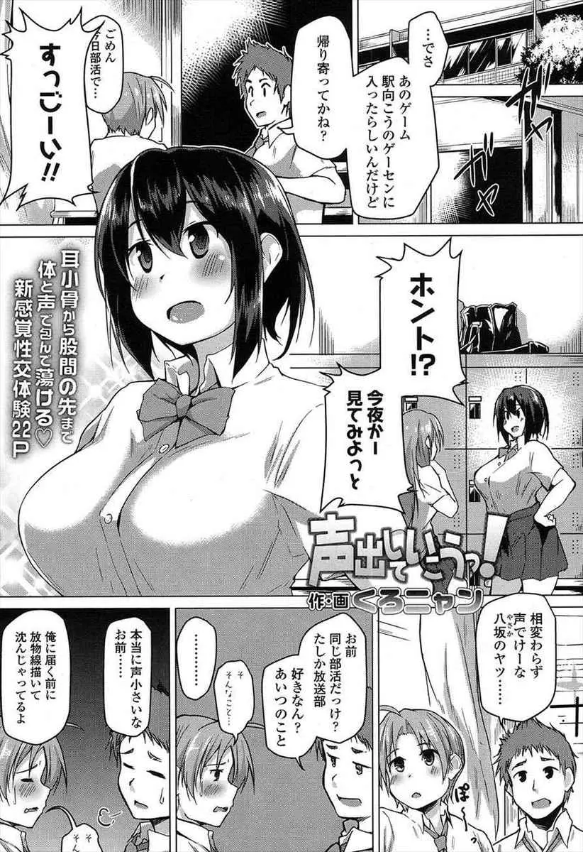 【エロ漫画】声が大きくて元気な巨乳JKがオナニーをしていた。秘密を知った男の子はおちんちんをフェラチオされて、ムチムチJKの陰毛マンコにおちんちんをハメて、筆おろしセックスまでして貰えるのだった