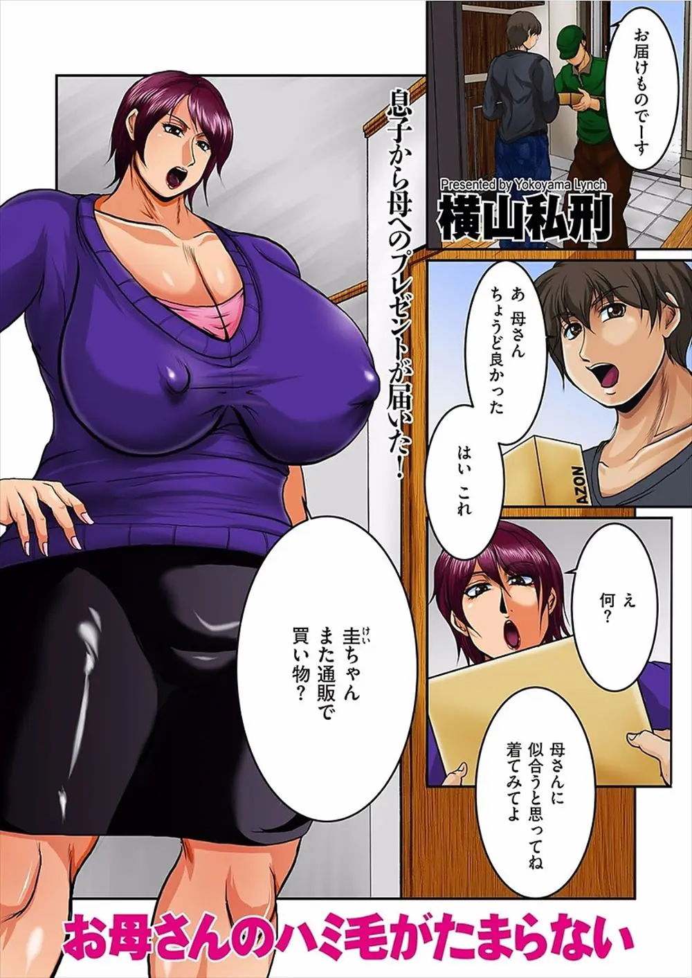 【エロ漫画】ムチムチ爆乳ママが昔の競泳水着を着て息子とセックス。乳輪も陰毛マンコもハミ出るエッチな姿でお尻やおっぱいを揉まれて、近親相姦で熟女マンコをイかされる