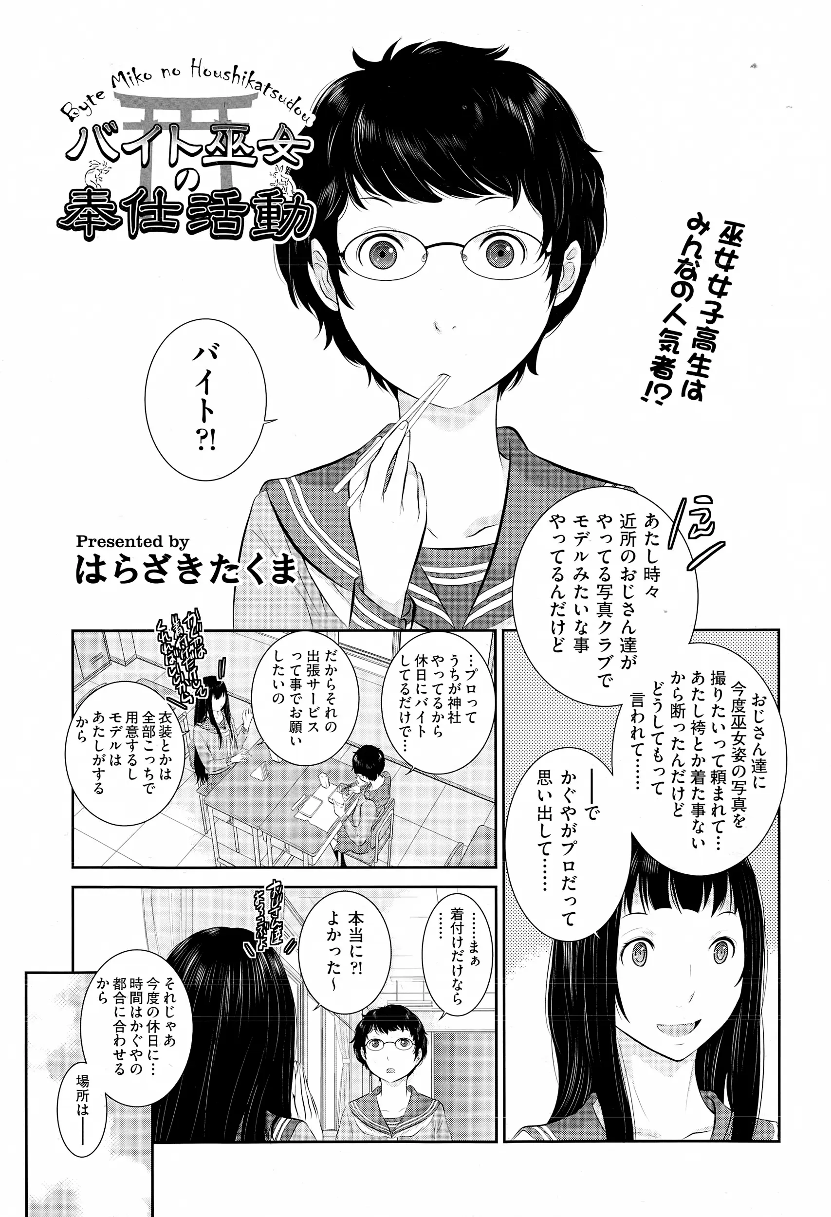 【エロ漫画】真面目な眼鏡JKが巫女服に着替えて写真撮影。エッチな写真を撮る友達と一緒にコスプレ撮影をするのだが、濡れたおマンコを弄られ、フェラチオチンコで乱交エッチ