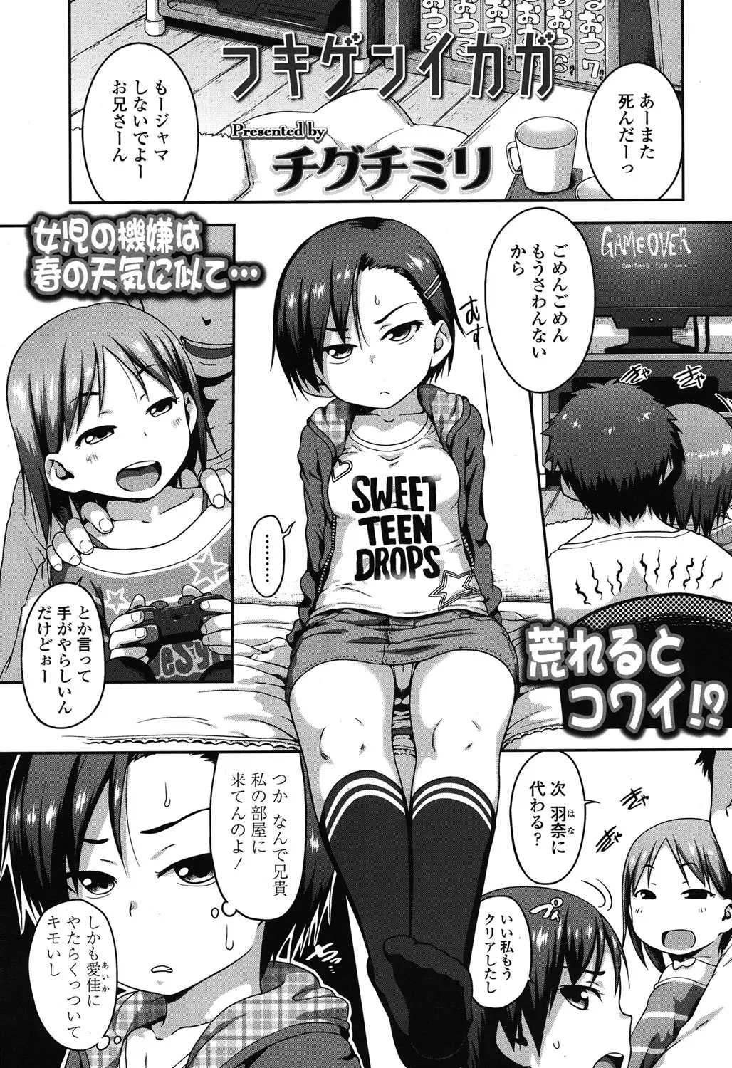 【エロ漫画】ロリコンお兄ちゃんにおっぱいを揉まれてちょっとずつ大人になる妹ちゃん。しかも友達のパンツマンコにも手を出すお兄ちゃんに嫉妬して、兄妹で近親相姦をする