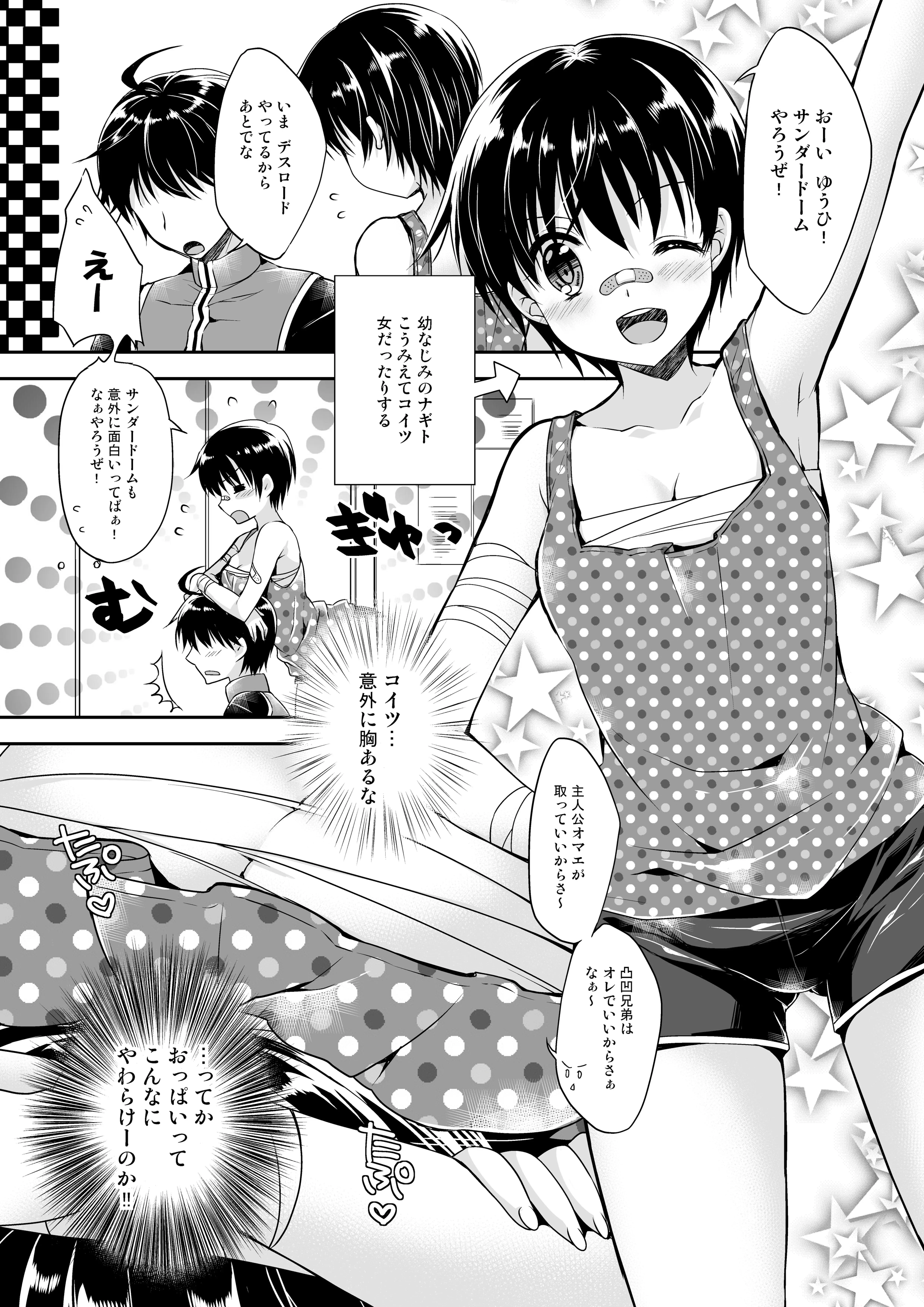 【エロ漫画】防犯ブザーの機能で小人化してしまった少年が、実は巨乳だった男勝りな幼なじみのまんこに体ごとつっこみイカせるｗ