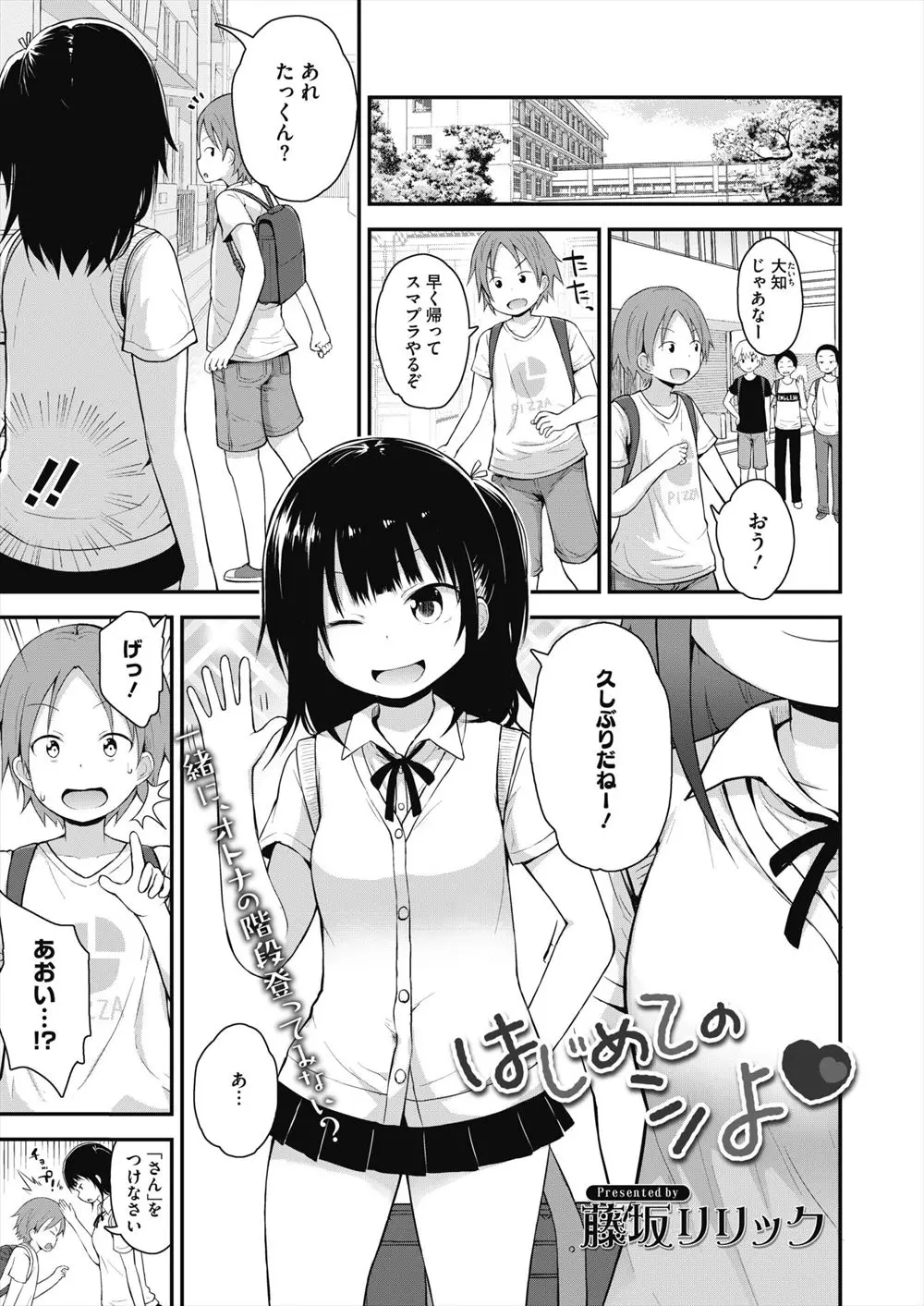 【エロ漫画】すこし大人になった幼馴染のおっぱいに興味津々のショタ。そんなおちんちんを授乳手コキやフェラチオで扱かれて、JKのパイパンマンコでおねショタセックスをする