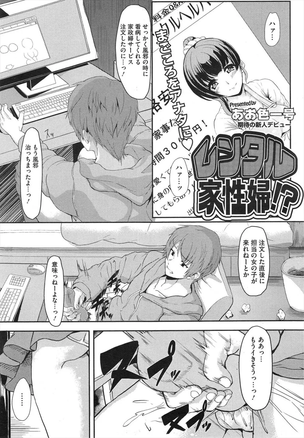 【エロ漫画】風邪をひいてしまった男はレンタル家政婦さんを呼ぶことに！オナニーをしていたらやって来た巨乳家政婦さんに欲情し口内射精してしまうとパイズリや手コキでさらに射精させられ正常位で中出しエッチしちゃう！