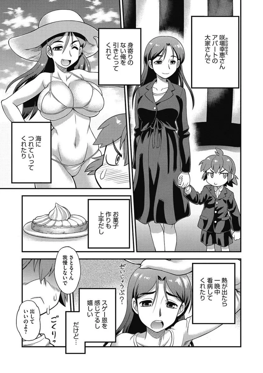 【エロ漫画】巨乳で優しい大家のお姉さんはサキュバスだった。そんな秘密を知ったショタが、拘束逆レイプされちゃう。お姉さんに手コキやフェラチオをされてショタチンコを爆発させたら、パイパンマンコにクンニをして、おねショタセックスで筆おろしだ