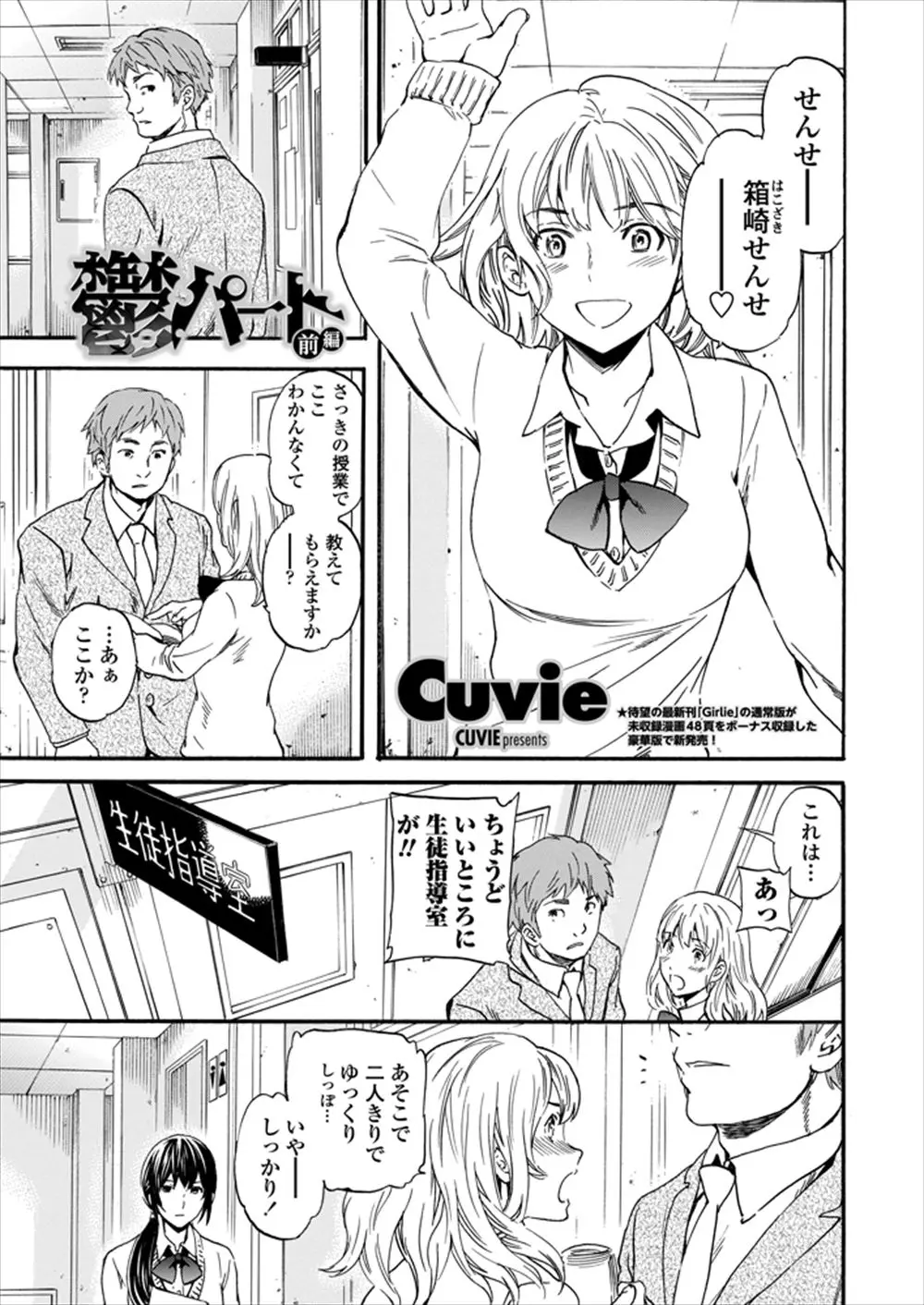 【エロ漫画】大好きな先生が巨乳ギャルのJKに絡まれてデレデレしていたのに嫉妬して、委員長は自分だけを愛してくれるようお仕置きセックス。こっそり付き合っていた二人はパイパンマンコにおちんちんをハメ、中出しセックスをするのだが、彼女は邪魔虫なギャルを男達にレイプさせてしまい…