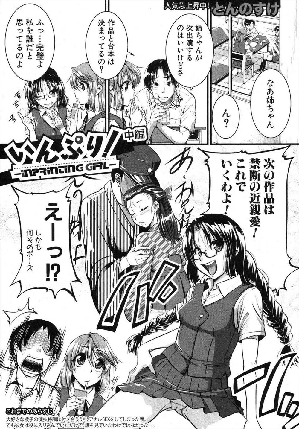 【エロ漫画】役になりきって近親相姦の特訓！エロ眼鏡なJKの姉の企みで、巨乳幼馴染と妹プレイ。彼女のおっぱいやパイパンマンコを妄想してしまう彼は、姉と彼女のレズセックスを聞きながらオナニーをして、アナルを広げながら本物のマン毛マンコに中出しをする