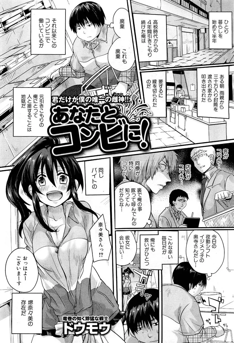 【エロ漫画】優しい彼女が自分の事を好きらしく、コンビニバイトをしながらパイパンマンコを手マンさせてくれたりフェラチオまで。そんな巨乳娘のパイパンマンコに誘惑されてバックヤードで中出しセックスだ