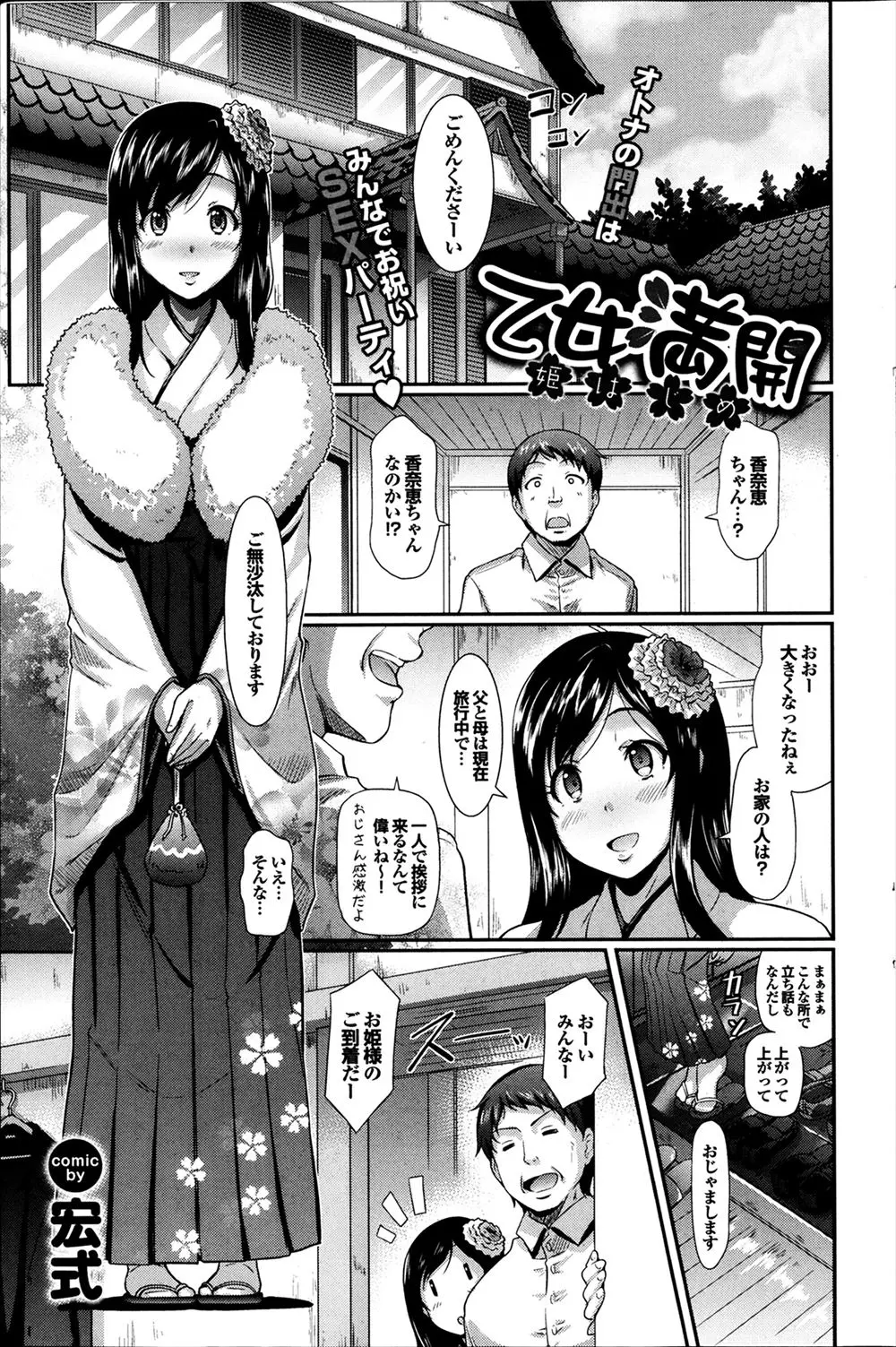 【エロ漫画】親戚の集まりで久しぶりに再会した叔父たちに褒められながら酒を飲まされ泥酔した巨乳美少女が、叔父たちに二穴中出しレイプされるが快楽を知り逆におねだりして叔父たちをKOするｗ