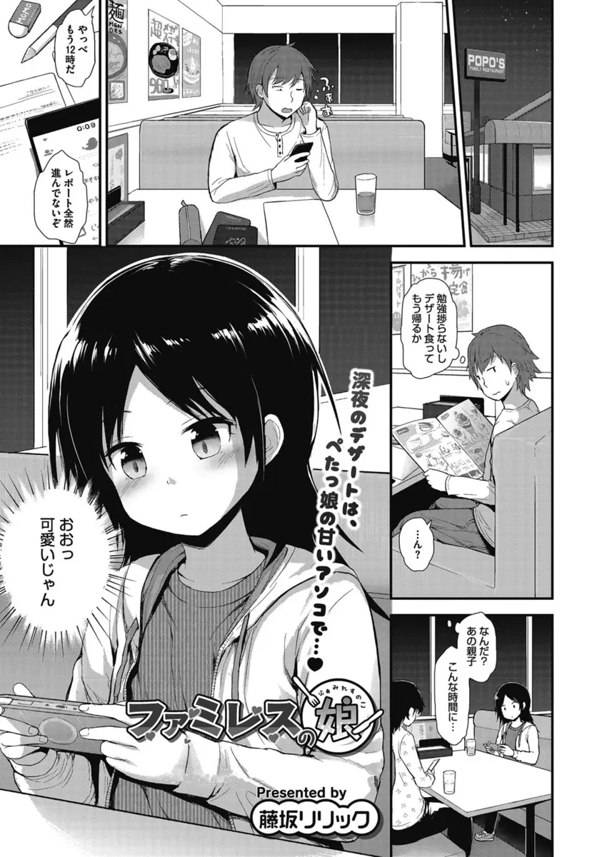 【エロ漫画】ファミレスで可愛いつるぺたロリ娘のおっぱいを触らせて貰って、パンツ越しのおマンコまで手マンして。パンツを脱がせてこっそりパイパンマンコを堪能するお兄さん。トイレでフェラチオをさせて、パイパンマンコにおちんちんをハメて中出しセックス