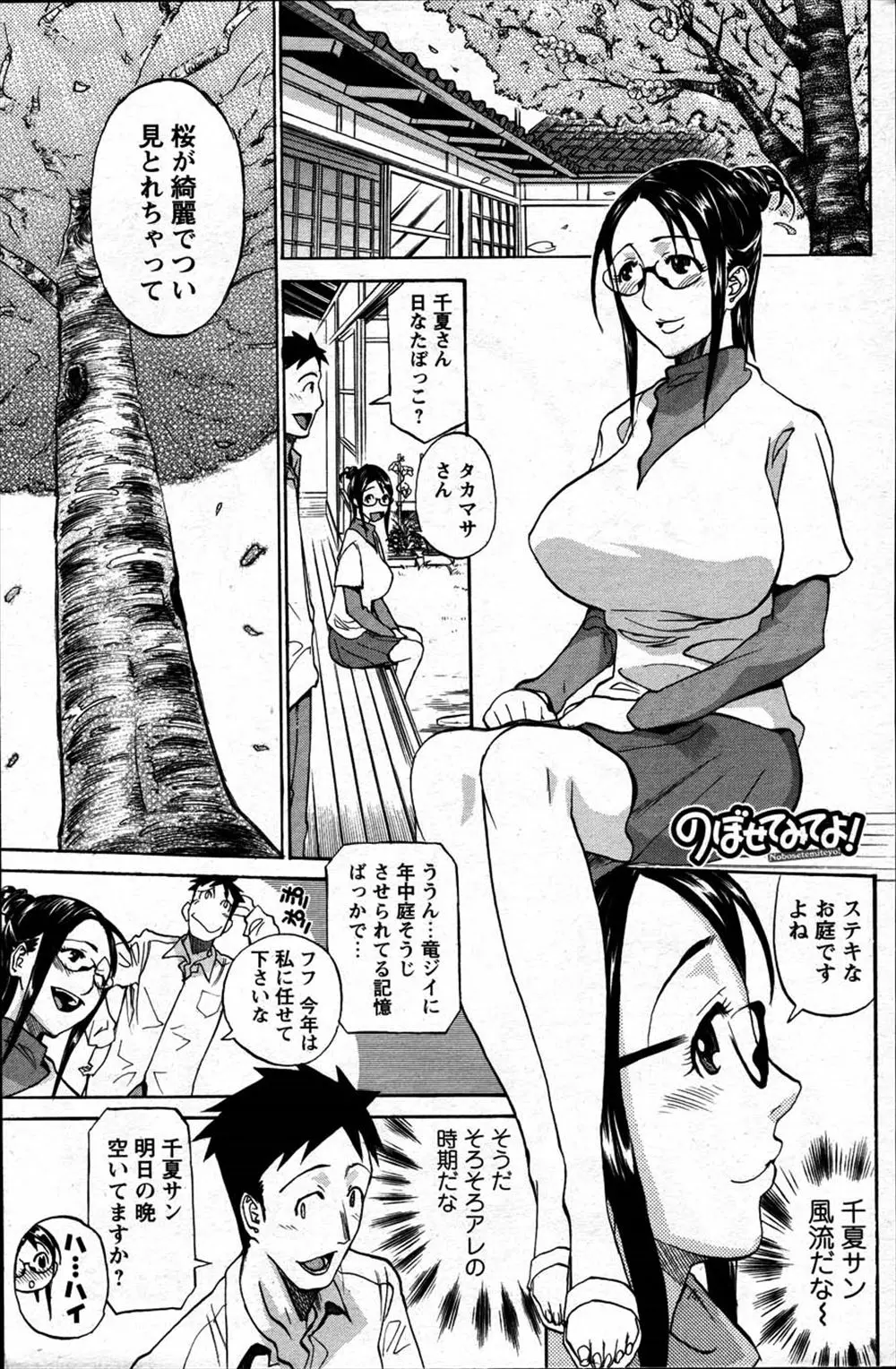 【エロ漫画】夜桜を見ながら酔った女性達とお花見ハーレムエッチをしちゃう！ひざ枕で甘えるとダブルフェラや顔面騎乗からのクンニで責められ顔射すると青姦中出しセックス！