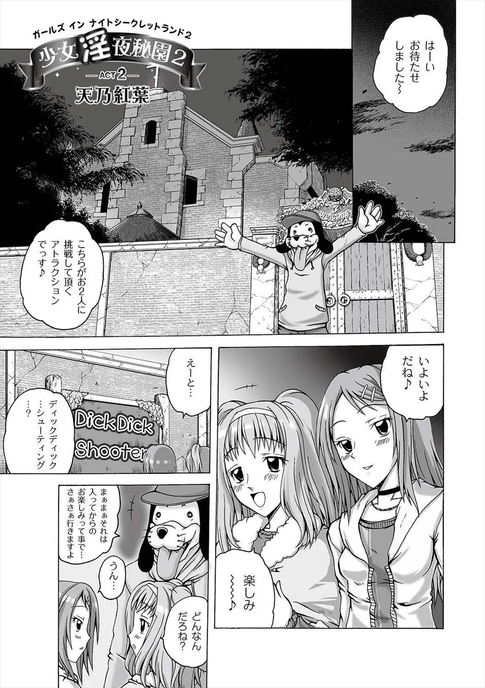 【エロ漫画】夜のテーマパークでレイプされるお姉さんたち。顔射を受けた罰ゲームでパイパンマンコを犯されて、おちんちんをフェラチオさせられたりアナルファックまでされて、気持ち良さですっかりチンコの虜になっちゃう