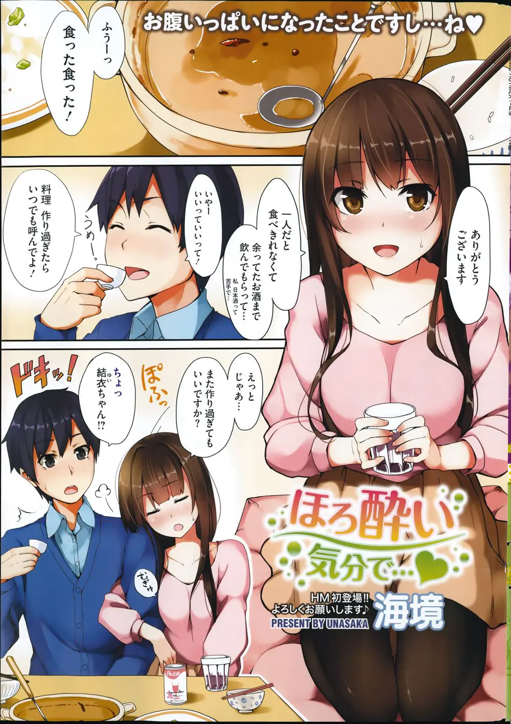 【エロ漫画】大好きな先輩を鍋を多く作りすぎたからと部屋に呼び、ノンアルビールで酔ったふりをしてデザートもいかがですか？とキスをして処女を捧げる美女！