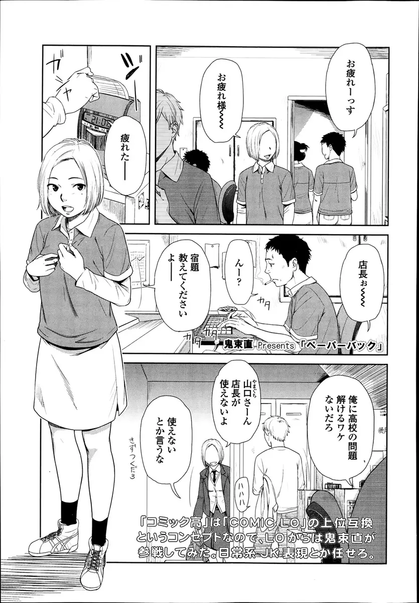 【エロ漫画】彼氏の所に勉強を教わりに来たJKだったが制服にままのフェラで誘い口内射精させる！正常位で挿入するとさらにお尻を堪能しながらバックでイチャイチャ中出しセックス！