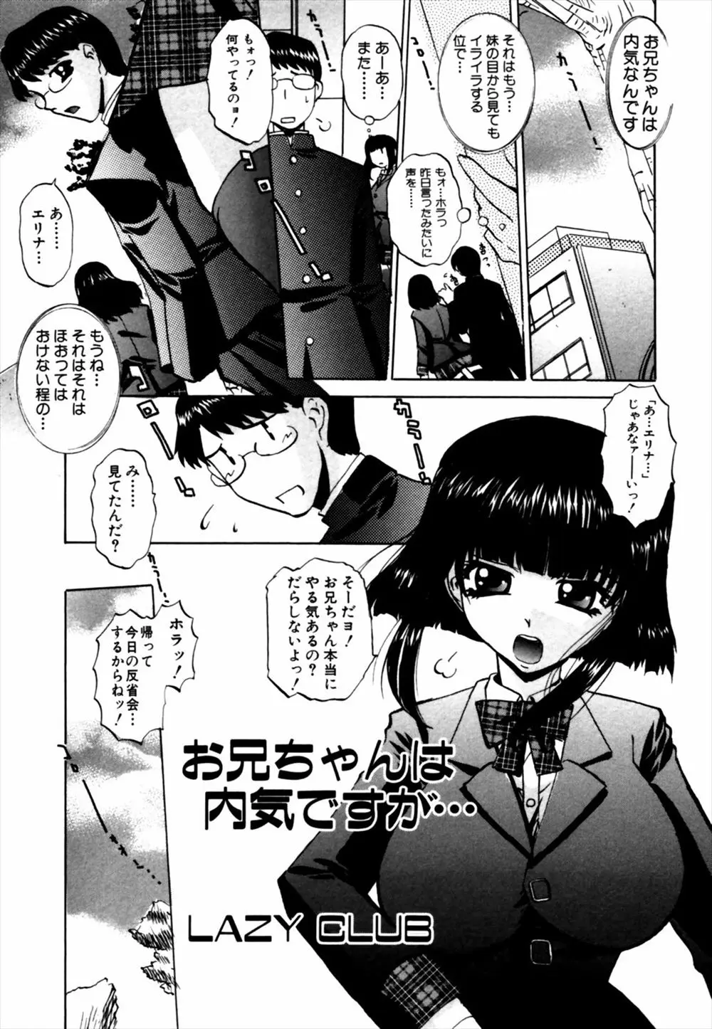 【エロ漫画】内気すぎるお兄ちゃんに女を教えてあげる為、爆乳JKの妹がおっぱいで誘惑。パイズリでお兄ちゃんちんこを扱いたら、近親相姦でパイパンマンコに中出しをさせるのだ