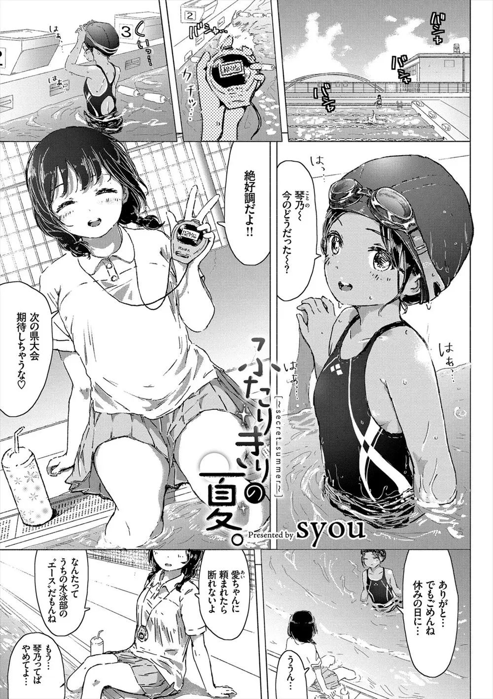 【エロ漫画】大親友で水泳部のエースの練習に付き合っていたJKが、プールの中に引きずり込まれてキスをされ激しく百合セックスしちゃった♡