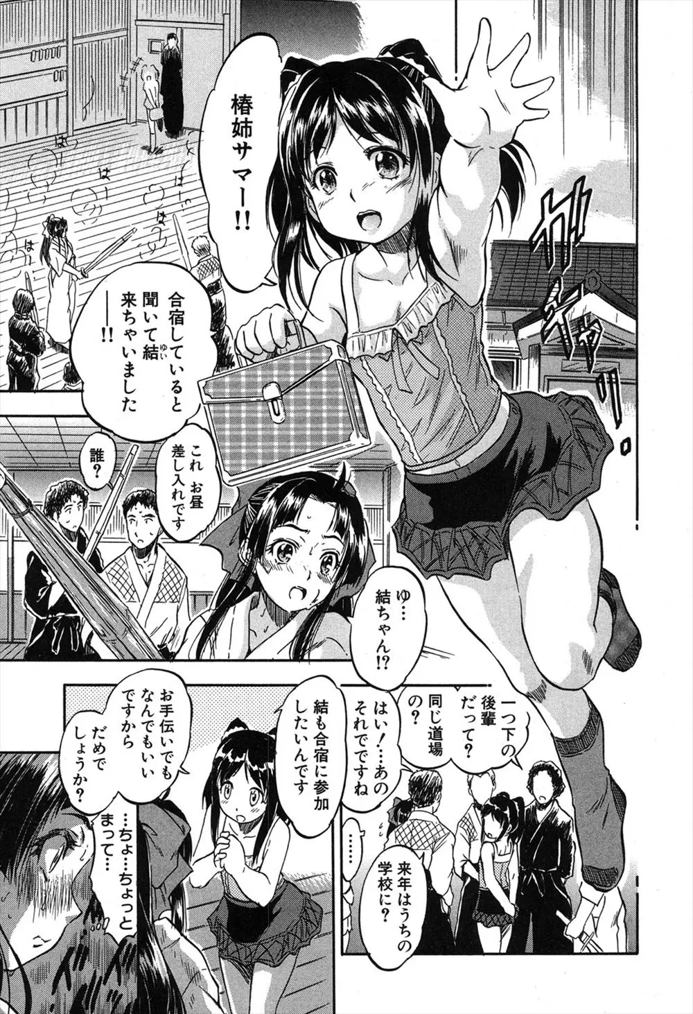 【エロ漫画】変態男子の肉便器として調教される剣道女子のJKは、大事な妹分のつるぺたロリにその姿を見られて。でも、お姉さまに負けたくない彼女も可愛いパンツや処女マンコを丸出しに。処女マンコを乱交セックスで捧げるだけじゃなく、竹刀で犯されガバガバマンコに拡張される