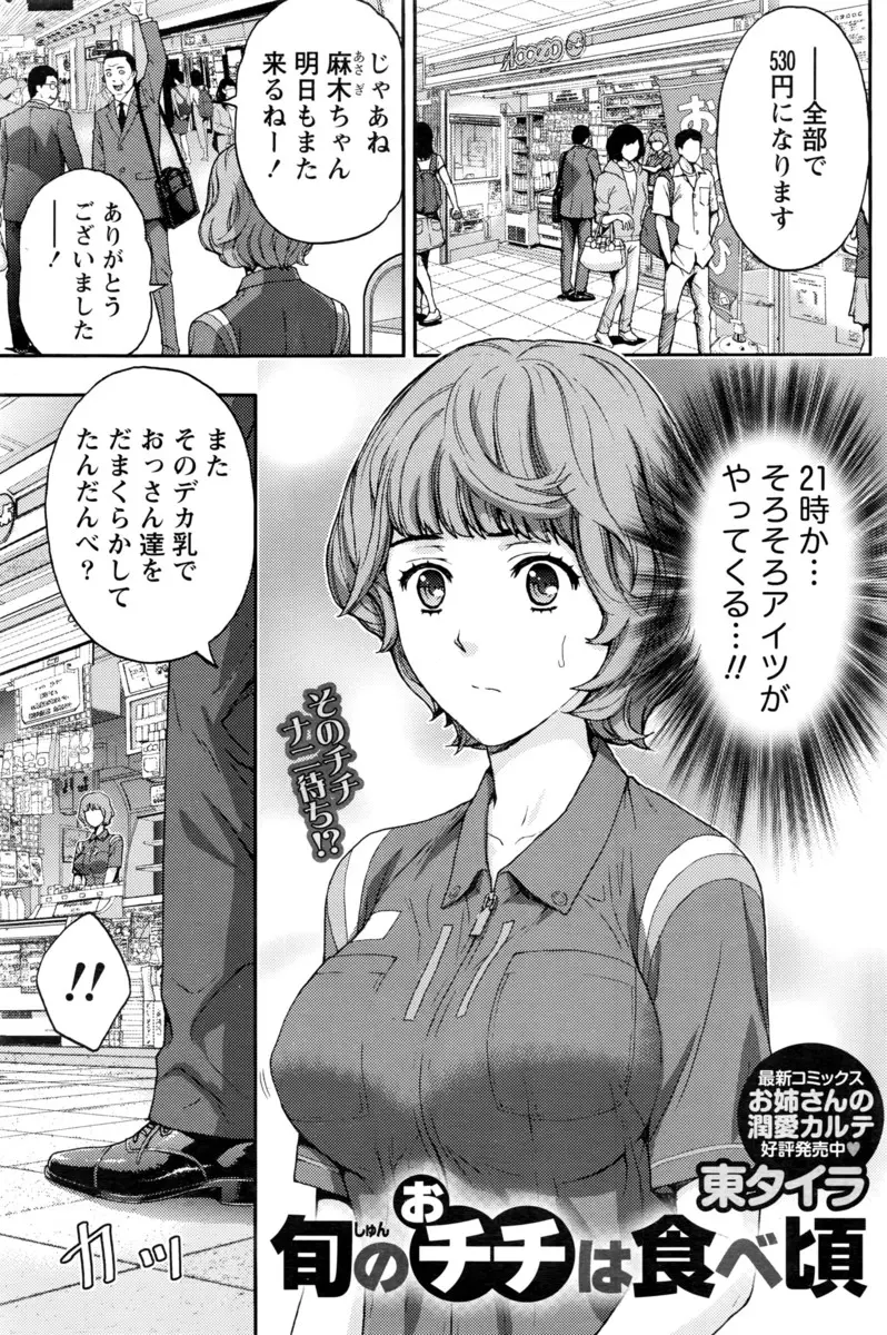 【エロ漫画】同郷のコンビニ娘に恋をしていたサラリーマン。バイトを辞めるらしい彼女に告白をして、遂にラブラブエッチ。その巨乳おっぱいを堪能しておちんちんをフェラチオされ、パイパンマンコに中出しをするのだ