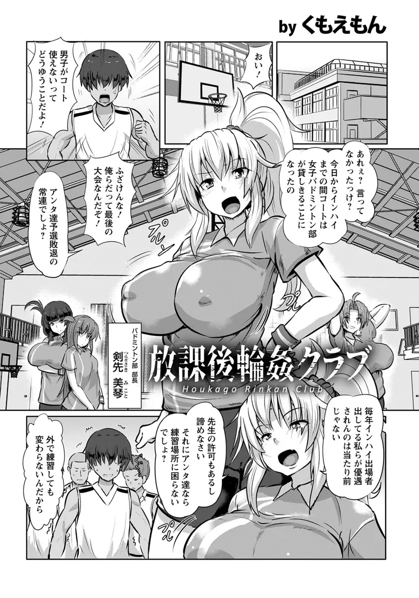 【エロ漫画】生意気な爆乳スポーツ娘たちに体育館を奪われたので、漢書たちを眠らせ拘束レイプ。乱交エッチでパイパンマンコも陰毛マンコも犯し、肉便器宣言で彼女達を堕とす