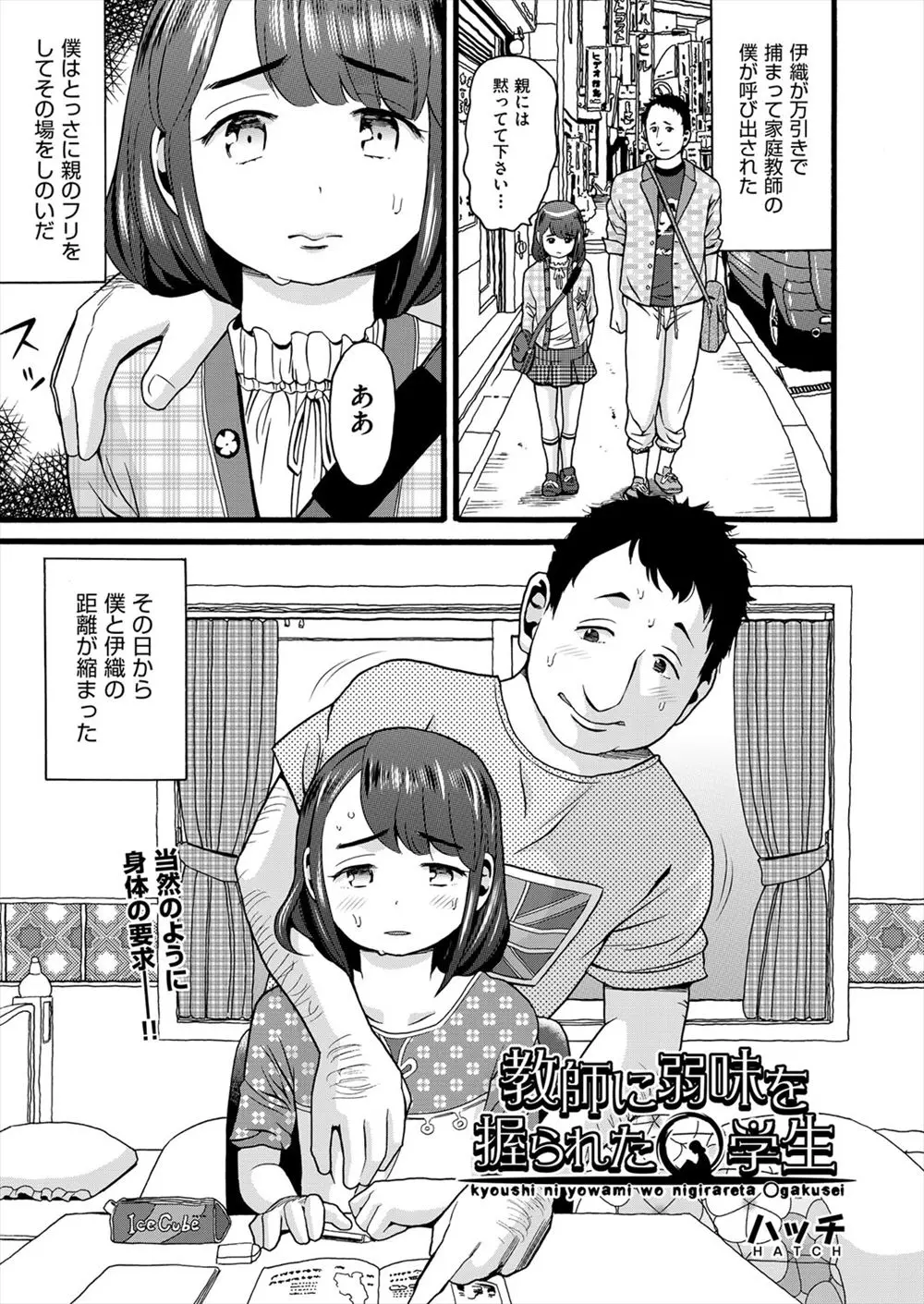 【エロ漫画】JSロリな少女を万引きネタで脅しレイプするロリコン教師。乳首を弄ってキスまでして、援交エッチに発展。パイパン処女マンコにおチンポをハメ、中出しセックスだ