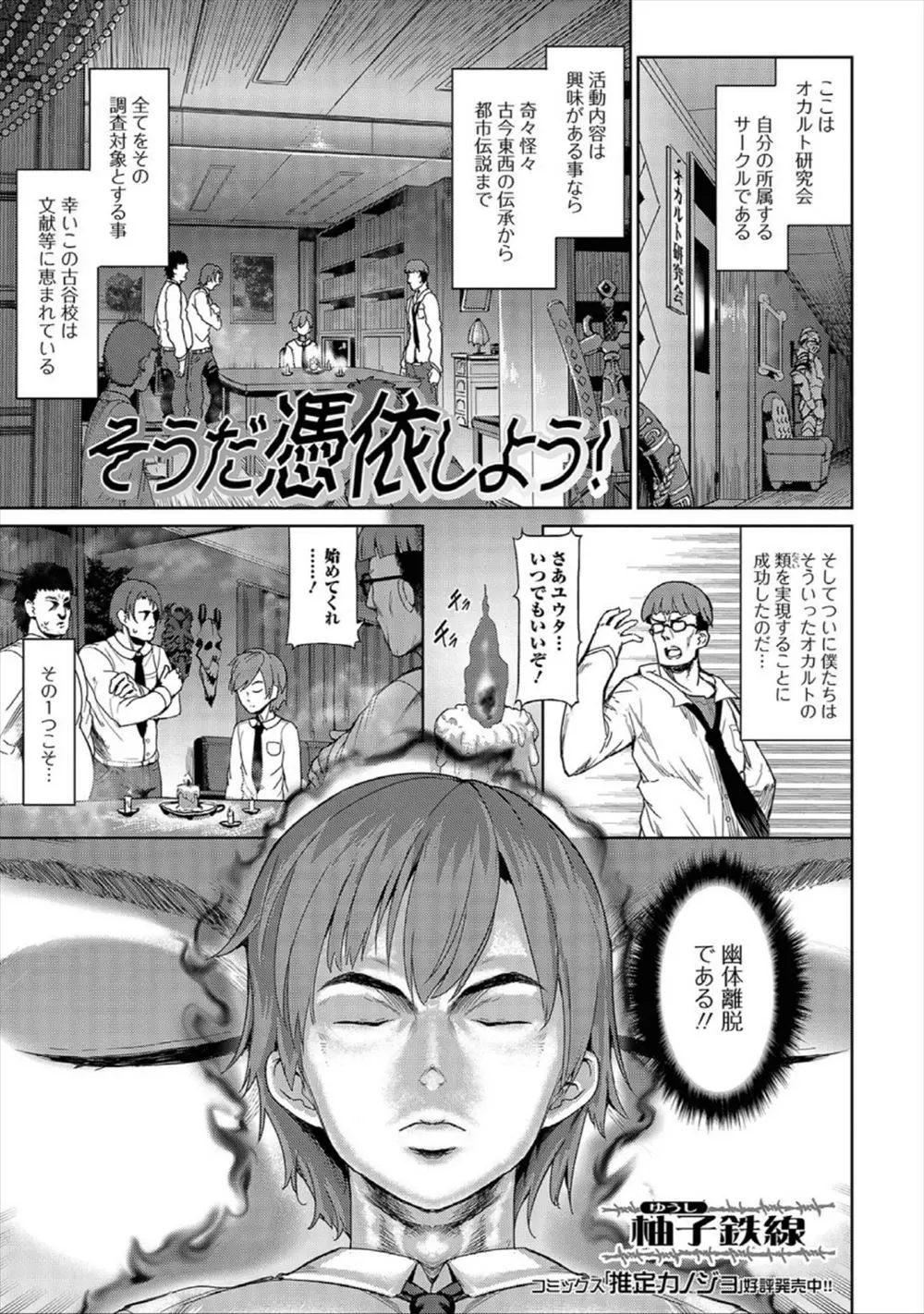 【エロ漫画】幽体離脱をして爆乳JDの身体に憑依した男の子。自分の身体じゃないからとおっぱいを見せたら、パイズリをさせられ、ザーメンをぶっかけられてフェラチオまで。精液まみれになって気持ち悪いはずなのに女の身体が反応し、パイパンマンコに中出しされてイかされる