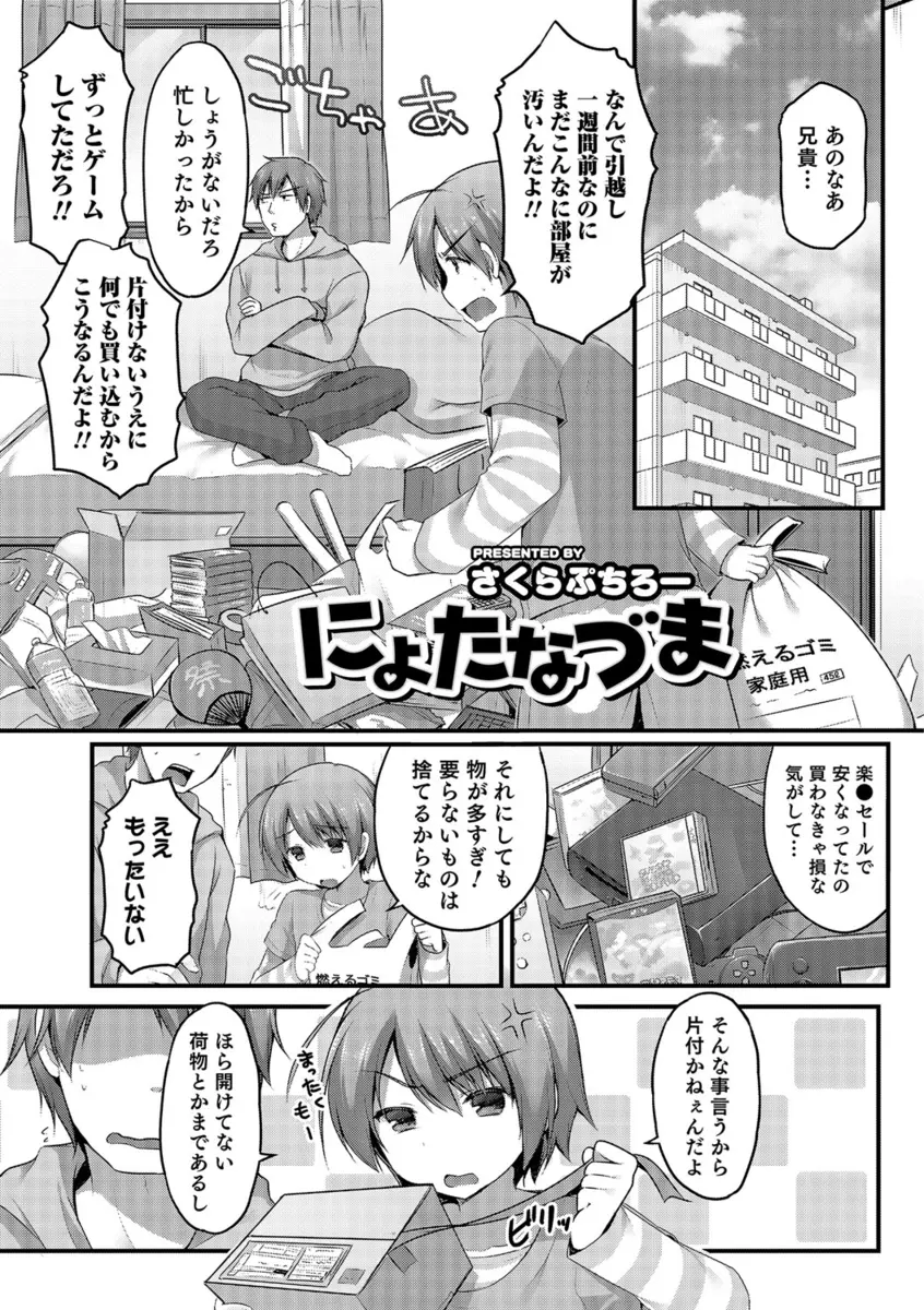 【エロ漫画】兄に怪しい薬を飲まされた弟は女体化してしまい兄弟でエッチをしちゃう！パイズリで顔射をされるとローターでトロ顔になりながら近親相姦！