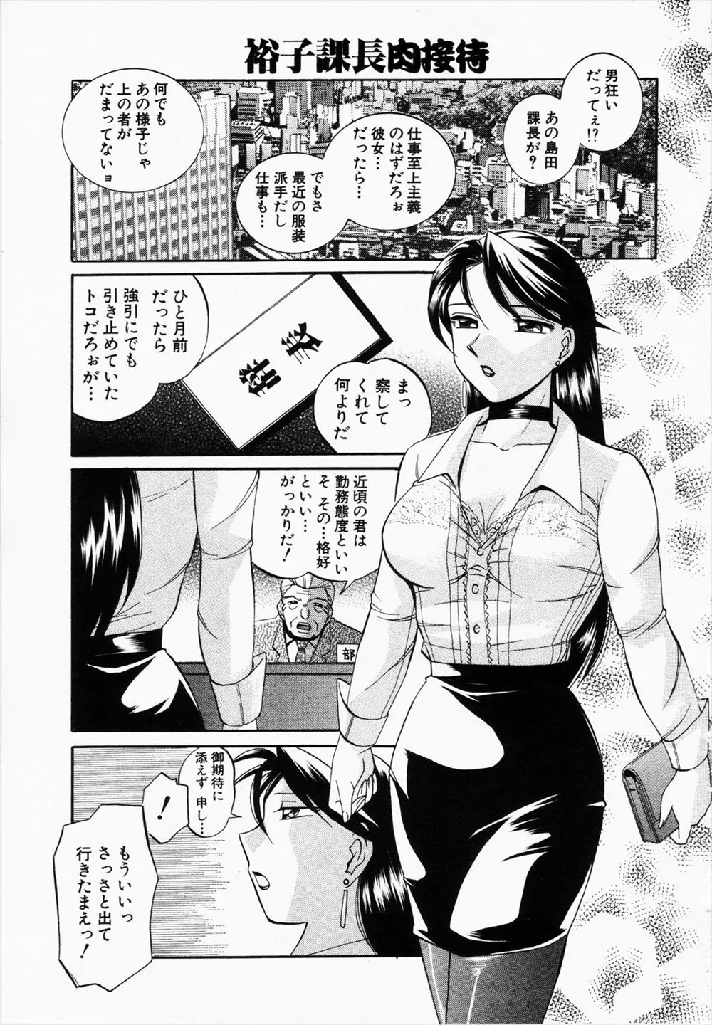 【エロ漫画】仕事至上主義の女課長が、枕接待でひと月の間セックス漬けで絶頂を叩き込まれ、変質なセックスにも喜ぶ淫婦になってしまった！