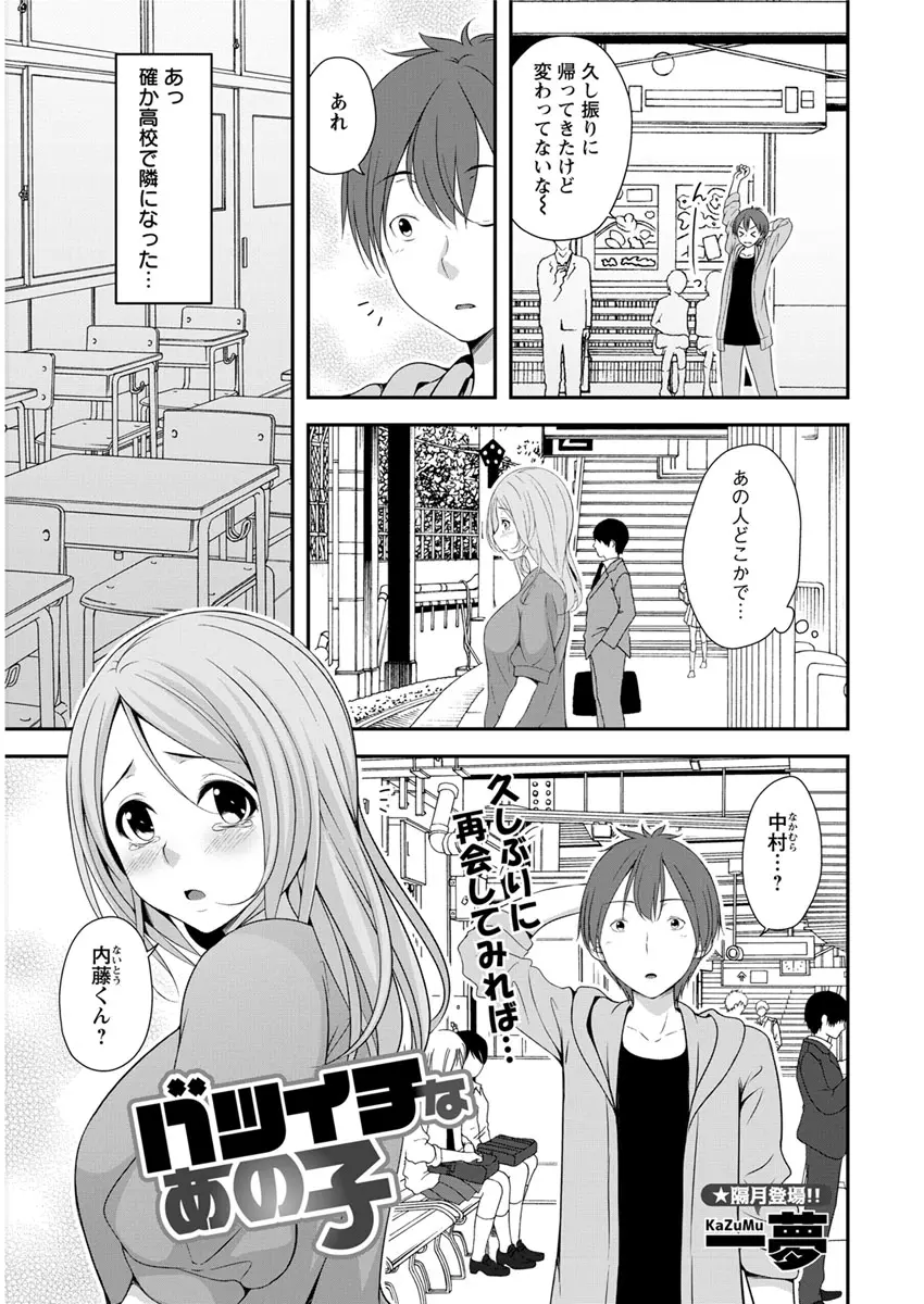 【エロ漫画】人妻になった元クラスメイトと再会したら、彼女は丁度離婚したばかり。寂しい思いをする彼女に求められ、キスからセックス。巨乳美女のパイパンマンコをクンニし愛し合う