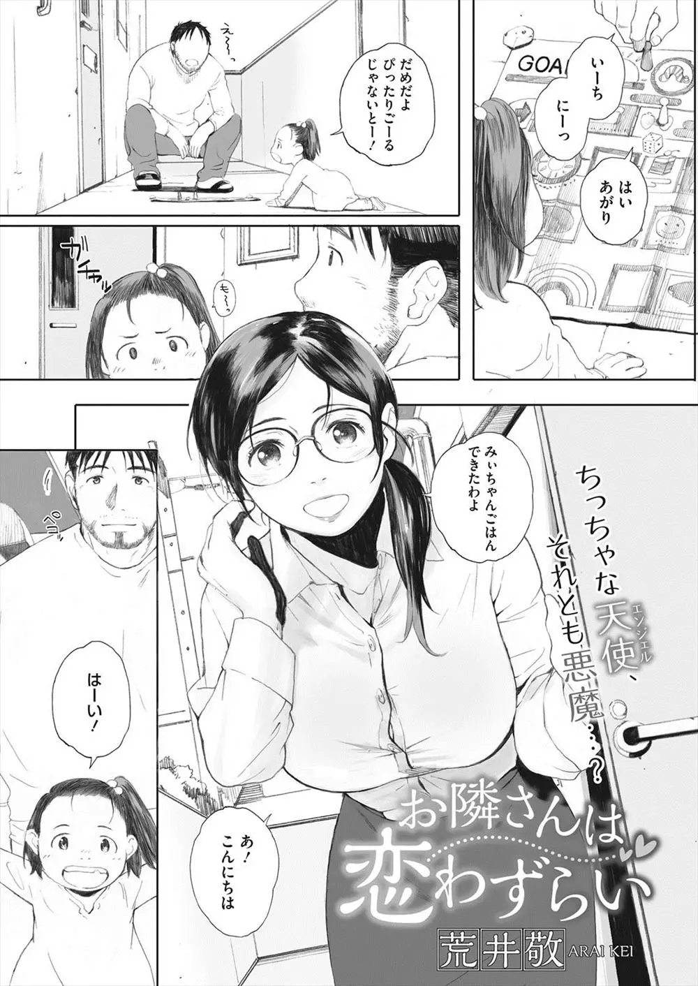 【エロ漫画】アパートのお隣の眼鏡の巨乳妻。夫は単身赴任中らしく、そんな彼女のおっぱいに恋をした男は欲求不満の人妻にキスをされる。むちむちの熟女おっぱいや腋毛を気にする可愛さに夢中になって、陰毛マンコにおちんちんを挿入して中出しエッチをするのだ