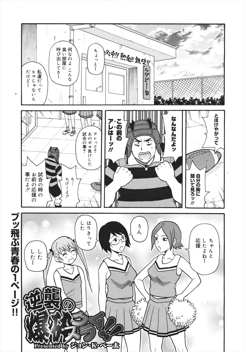 【エロ漫画】やる気のないチアガールたちのJKまんこに逆上した男子が復讐レイプ。全員を拘束して貧乳パイパン娘から爆乳娘まで、極太チンコで子宮の奥まで犯し、おマンコを拡張されアナルファックをされ、イラマチオで全員犯される