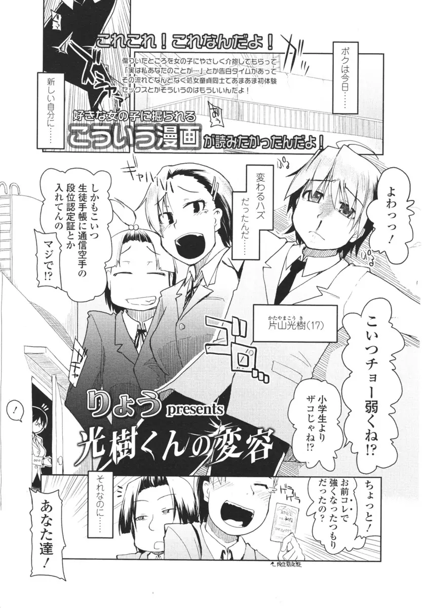 【エロ漫画】助けてくれた眼鏡の巨乳生徒会長に連れて来られたのは乱交部屋だった。おちんちんをフェラチオするJK。彼女に手コキや足コキをされた挙句、女装までさせられた少年は、なんとペニバンでアナルファックをされてしまう