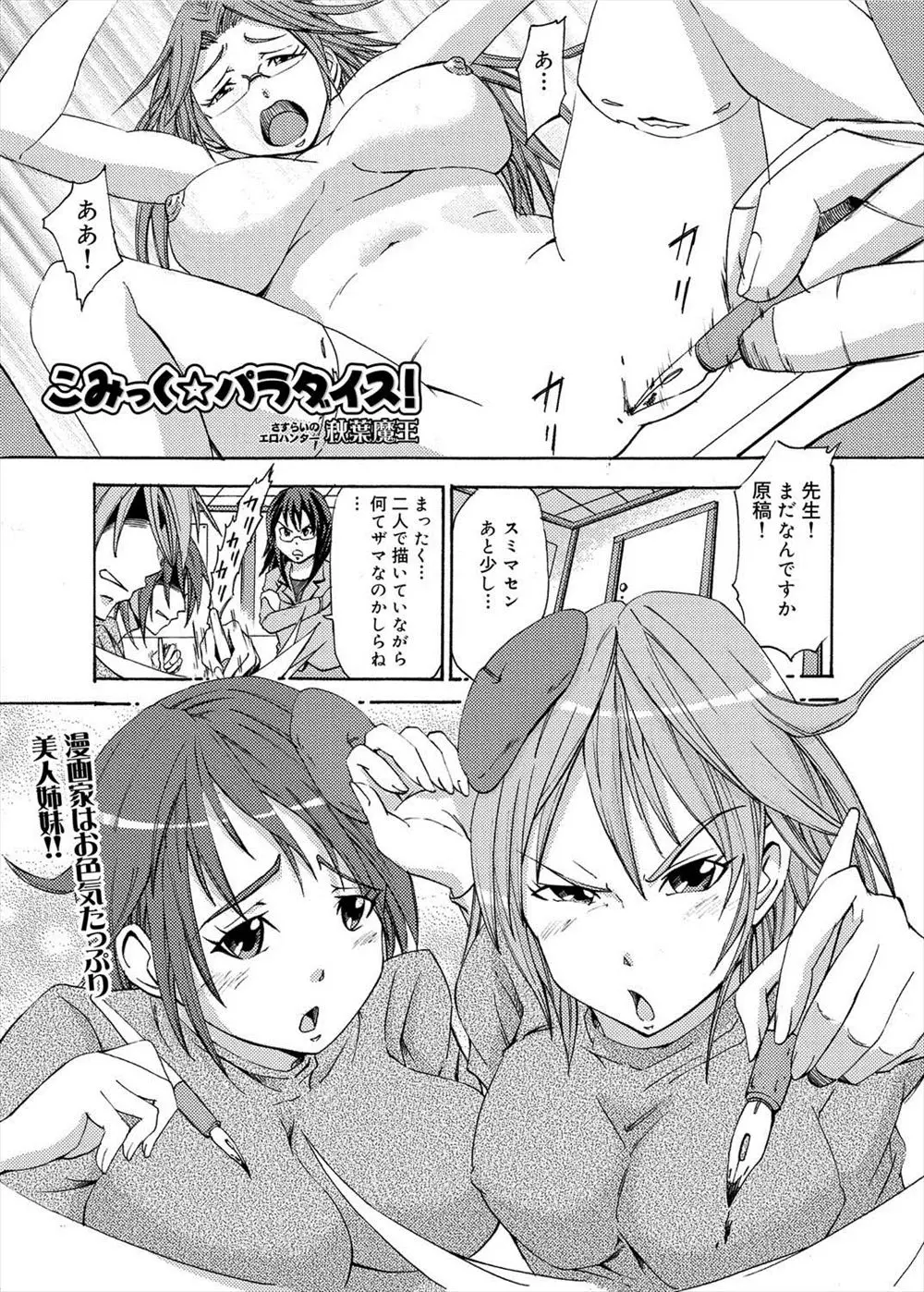 【エロ漫画】エロ漫画家姉妹がエッチなシーンを描くためにアシスタントを裸にし突撃取材！フェラとパイズリで大量の精液をぶっかけられると3Pセックスでムチムチまんこに挿入され処女まで喪失しちゃう！