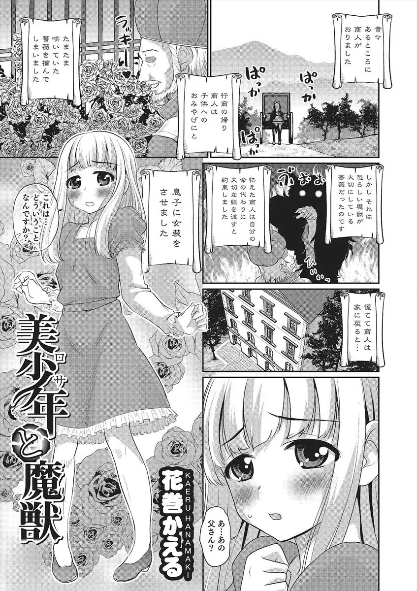 【エロ漫画】可愛い褐色の魔獣の男の娘とおちんちんを擦り合うお嬢様。ケモ耳ショタがオナニーをし始めたので、一緒におちんちんを擦る事に。彼の尻尾と自分のおちんちんでアナルファックまでして、ラブラブセックスをするのだ