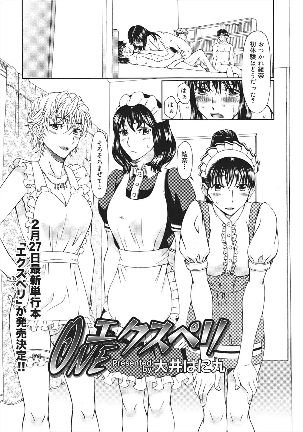 【エロ漫画】裸エプロンやセーラー服。コスプレ彼女たちの陰毛マンコにおちんちんをハメて、乱交エッチ。バイブで濡れたおマンコは中出しセックスで、周りにイキ顔をさらしちゃう