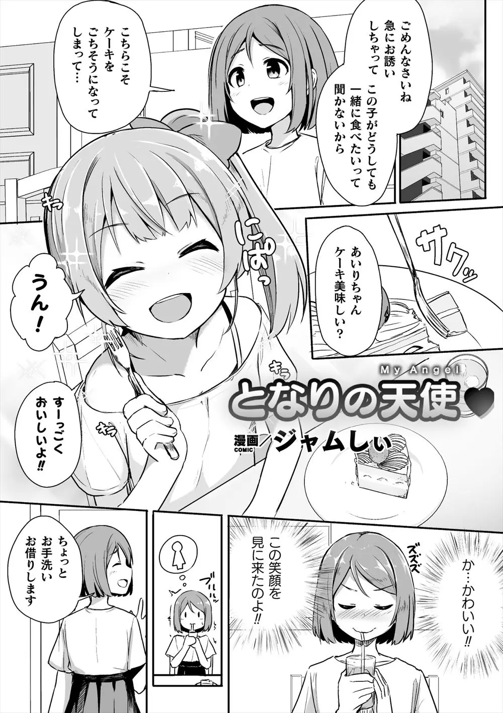 【エロ漫画】同じマンションのかわいい女の子のパンツのにおいをかぎながらオナニーしようとしていた変態レズ女子が、超ドＳだった女の子に押し倒され手マンと電マで何度もイカされまくる！