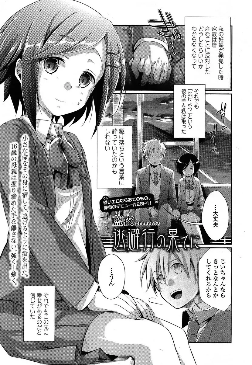 【エロ漫画】彼氏の赤ちゃんを妊娠して、逃げるように彼の祖父の家にやって来たつるぺたJK。しかしそこで下着を使ってオナニーをする祖父の姿を見て、彼にセックスを頼まれる。パイパンマンコに中出しをされ、NTRセックスは終わらずアヘイキしながら彼のチンコにハマり…