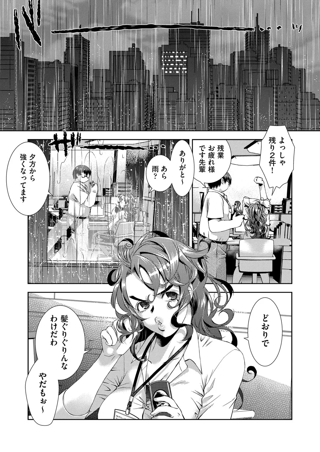 【エロ漫画】天パなOL上司と残業中、くるくるの髪で髪コキをして貰い、フェラチオでこっそりエッチ。アラサーの発情した陰毛マンコにおチンポをハメて、中出しセックスをする