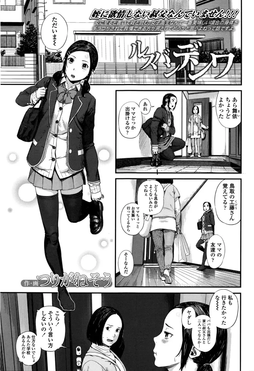 【エロ漫画】キモデブの変態叔父に襲われた姪っ子JKは押し倒されると生ハメレイプされてしまう！中出しされると撮影されてしまい性処理ペットに調教される！