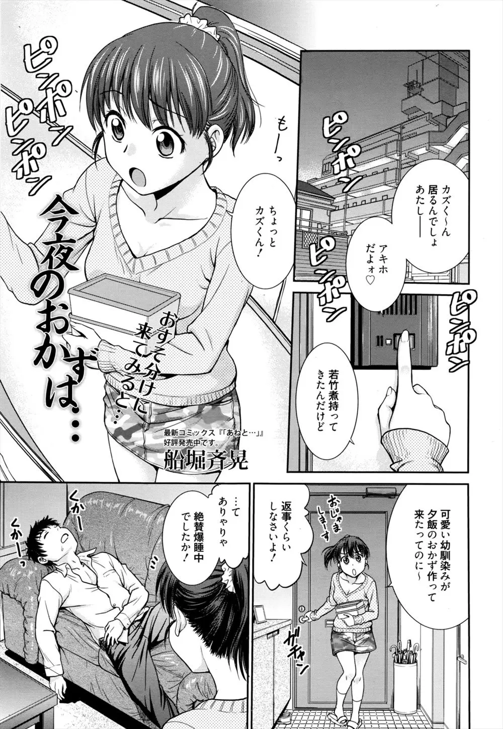 【エロ漫画】大好きな彼氏の寝顔を見て居たらむらむらしてしまったJKはこっそりオナニーをするだけじゃなく、寝ている彼の指まで拝借。当然彼が起きてしまい、そのままラブラブセックスに発展！