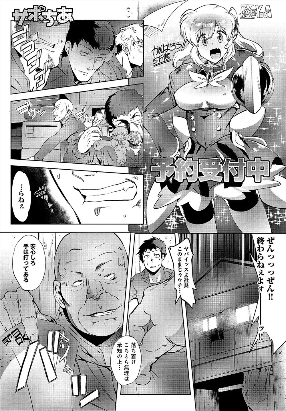 【エロ漫画】派遣でやって来た爆乳チアガールは仕事につかえないけど、彼女のおかげでやる気うなぎ登り。無事納期に間に合ったご褒美に着衣パイズリをされ、パイパンマンコでセックス