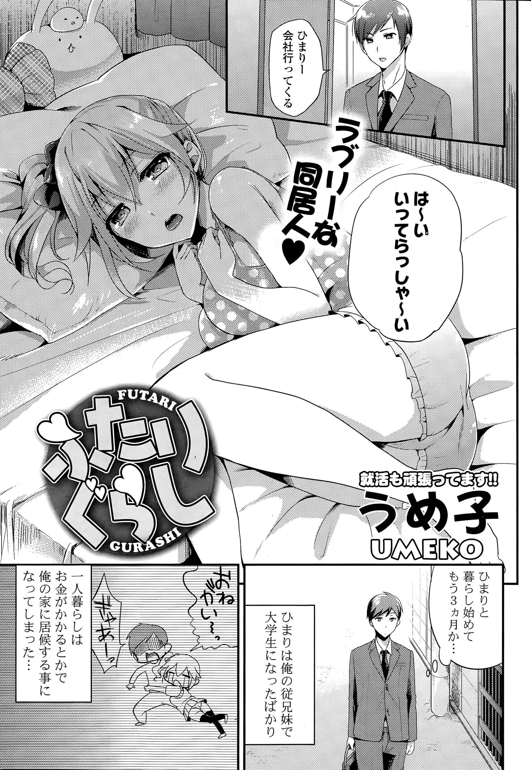 【エロ漫画】三十路従兄弟のお世話になる巨乳JD。ほったらかしパンツに欲情しておっぱいを揉むが、彼女もその気で。恥じらう女の子のパイパン処女マンコにおチンポをハメて中出しだ