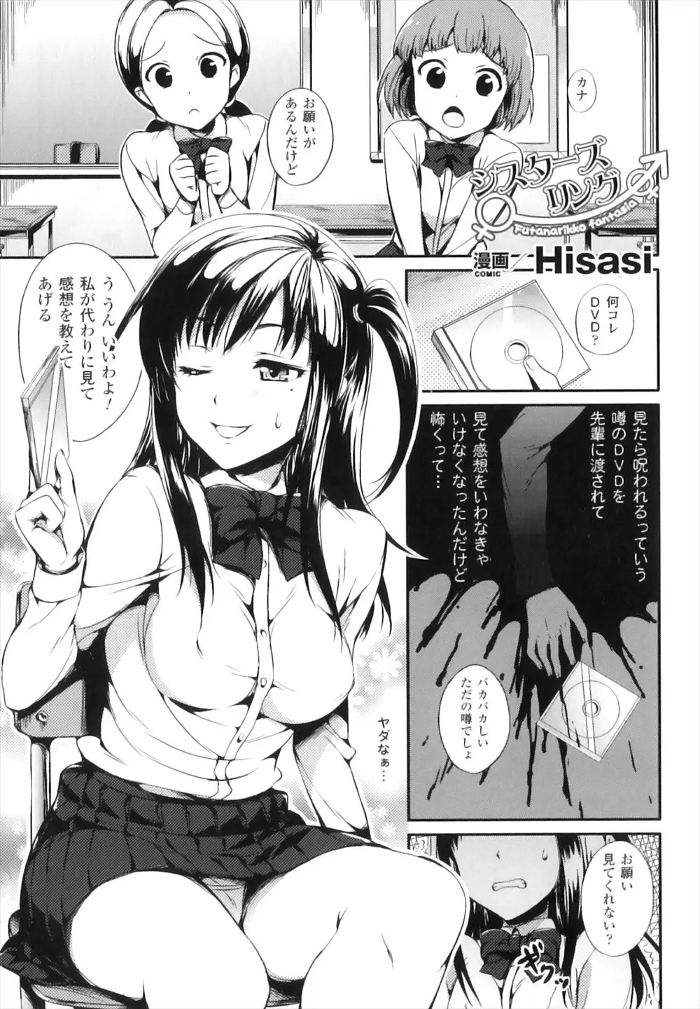 【エロ漫画】呪いのDVDでふたなり化してしまったお姉ちゃんが、巨乳JKの妹に手コキされて堪らず顔射してしまい、我慢できずパイズリフェラにレズファック。パイパンマンコに近親相姦で中出しして、ボテ腹になるまで射精しちゃった