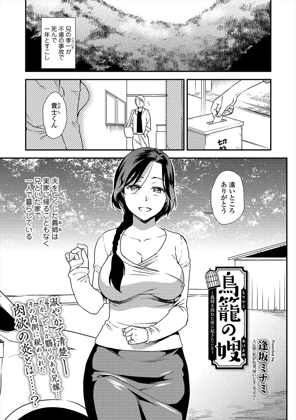 【エロ漫画】未亡人の兄嫁がまだ兄にとらわれていて、兄に調教されていた兄嫁を調教して中出しセックスして兄のことを忘れさせる弟！