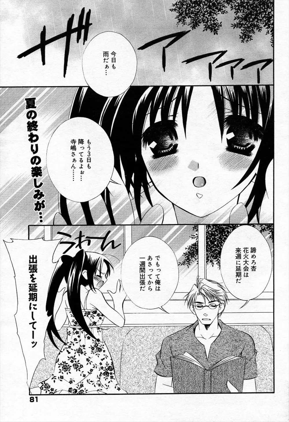 【エロ漫画】雨続きで拗ねちゃう彼女とラブラブセックス。乳首を弄って巨乳おっぱいを弄び、69でパイパンマンコをクンニしながらフェラチオして貰う。そして求められるままおマンコに中出しして、イかせちゃうのだ