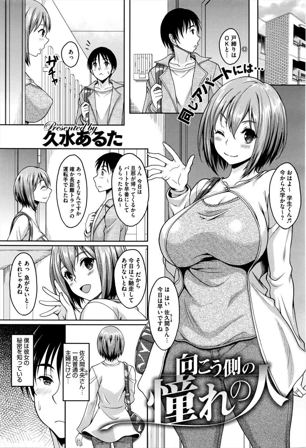 【エロ漫画】過去に一本だけAVに出ているかわいい巨乳お姉さんが初恋の相手だが、アパートの隣にその人が住んでいて、思い切って話を聞くとあっさり認めた彼女に筆おろししてもらった！